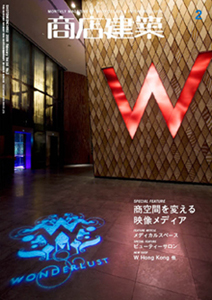 商店建築　2009年2月号